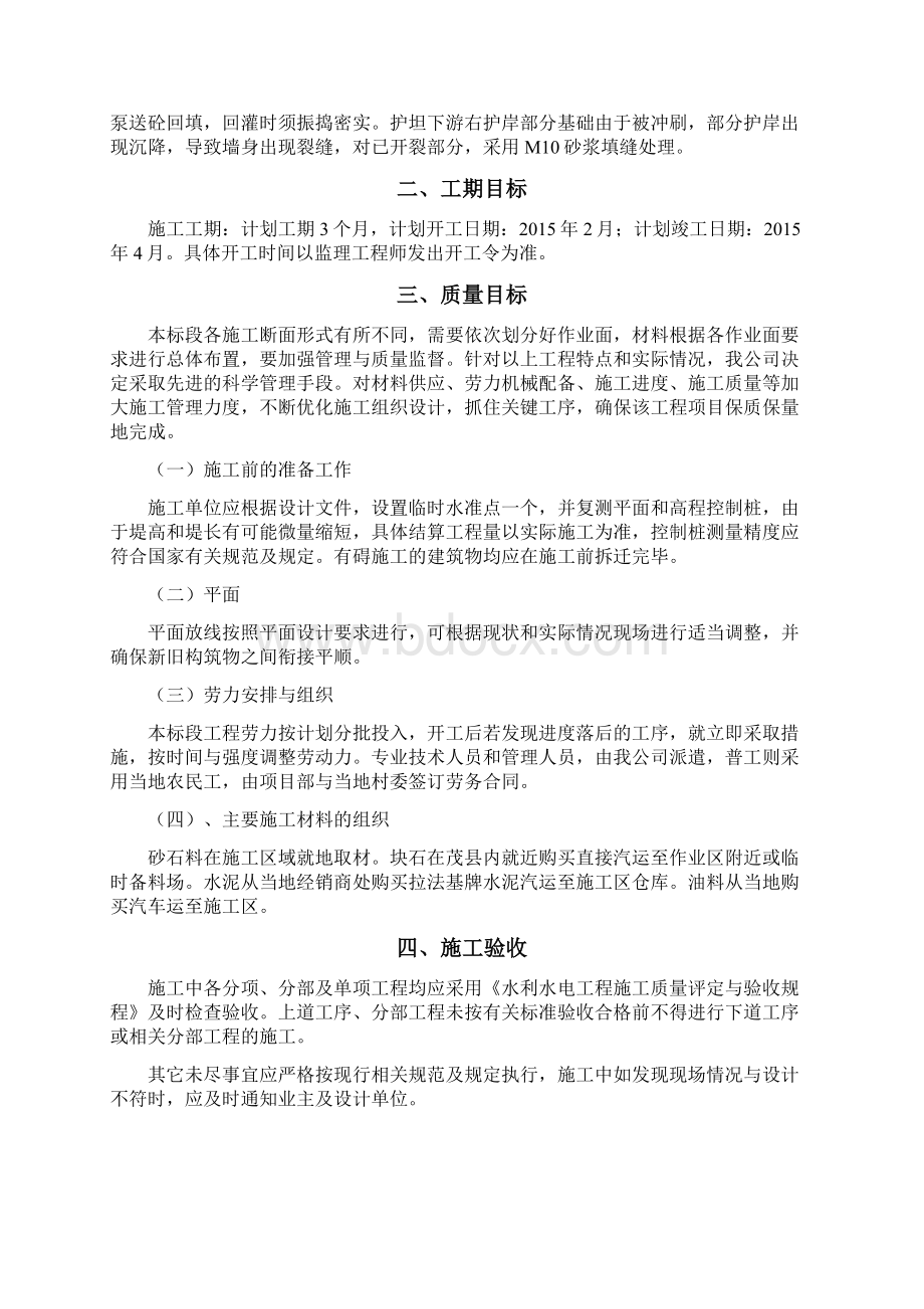 堤防工程施工方案.docx_第3页