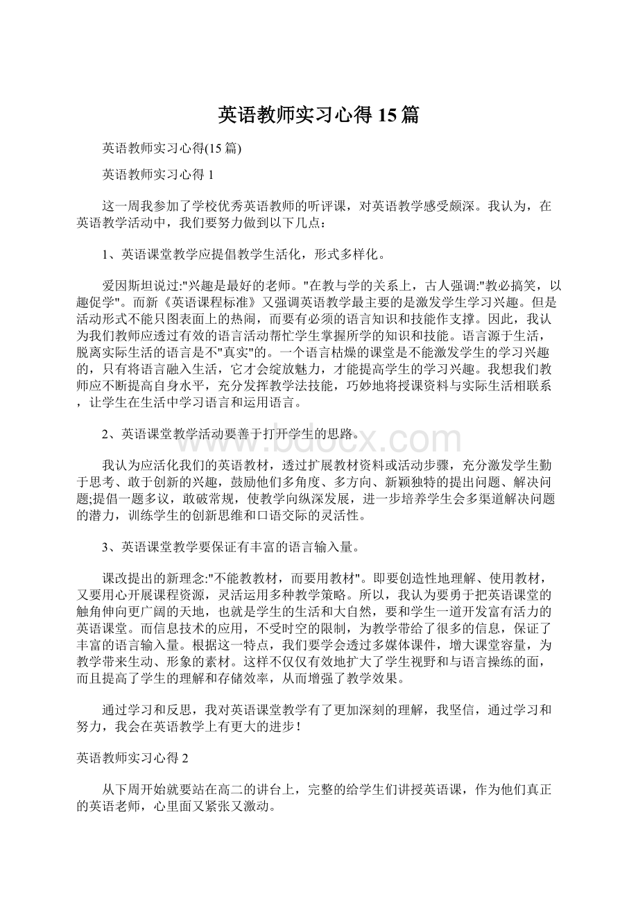 英语教师实习心得15篇.docx_第1页