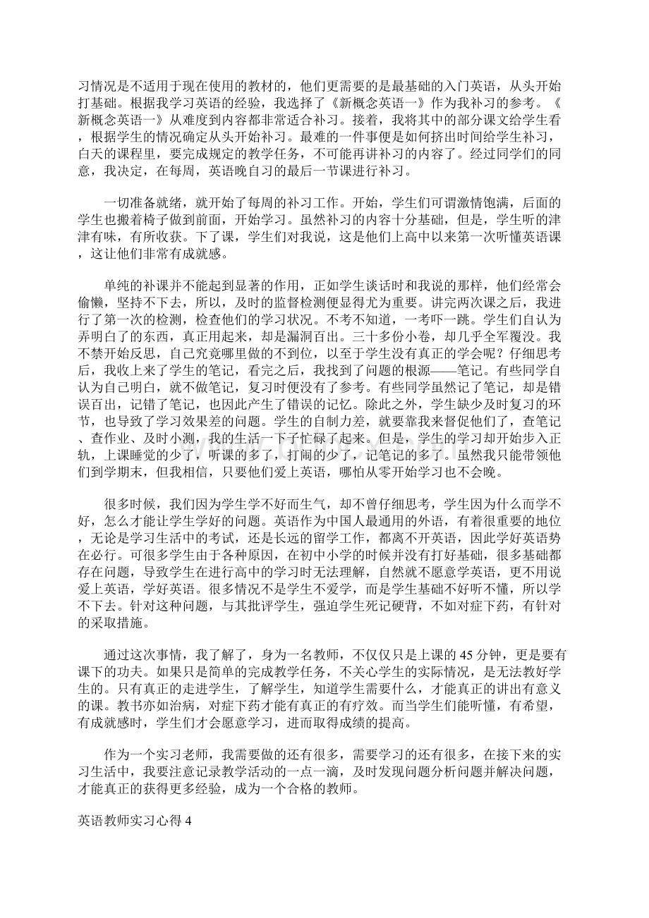 英语教师实习心得15篇.docx_第3页