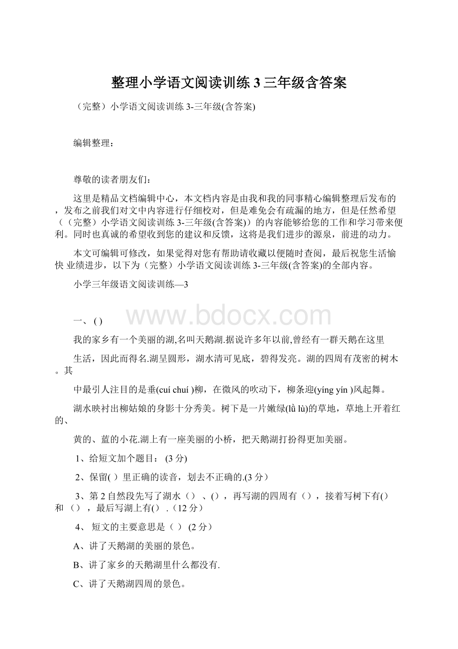 整理小学语文阅读训练3三年级含答案.docx