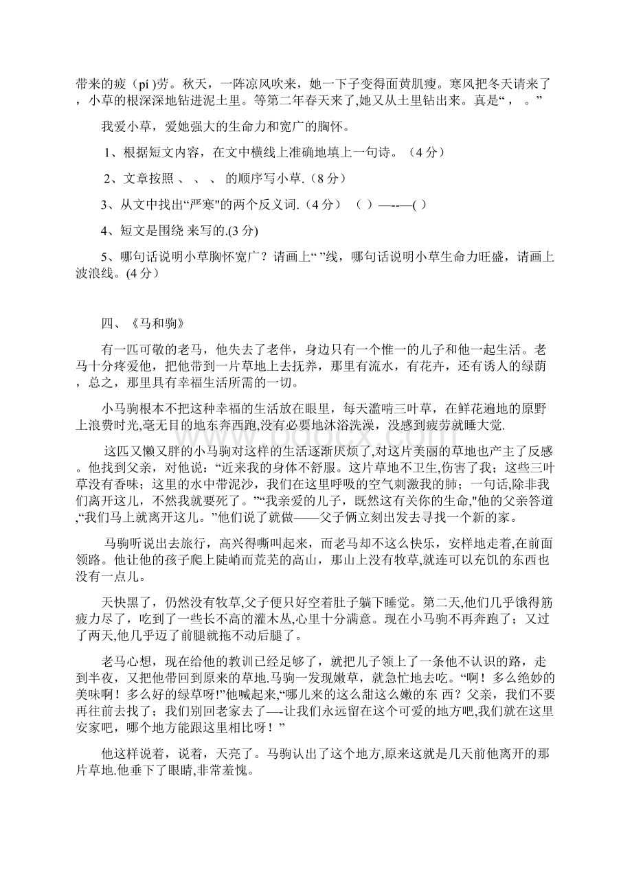 整理小学语文阅读训练3三年级含答案.docx_第3页