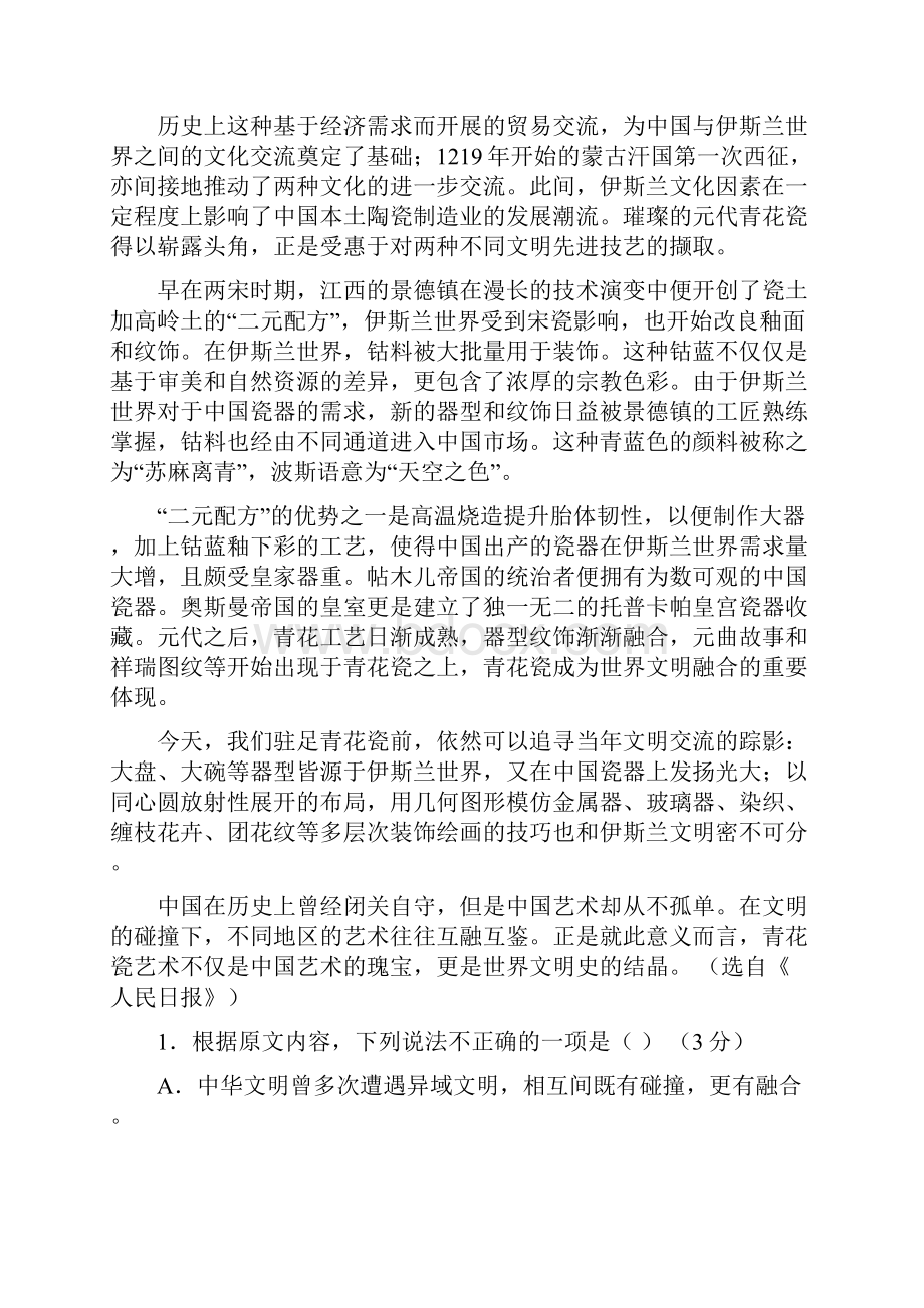 福建省福州市八县市一中福清一中长乐一中等学年高二下学期期末联考语文试题.docx_第2页