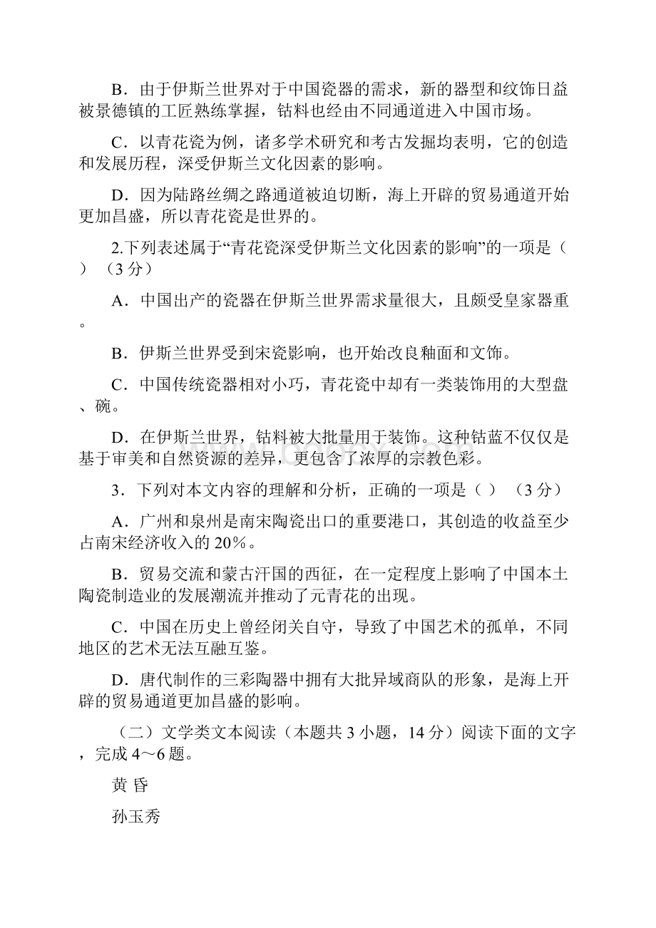 福建省福州市八县市一中福清一中长乐一中等学年高二下学期期末联考语文试题.docx_第3页