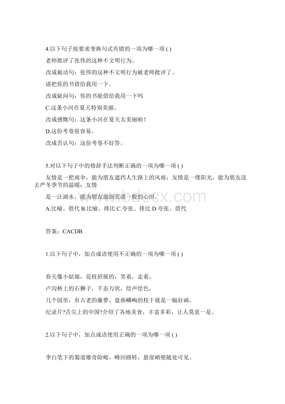 单招语文考试题.docx_第2页