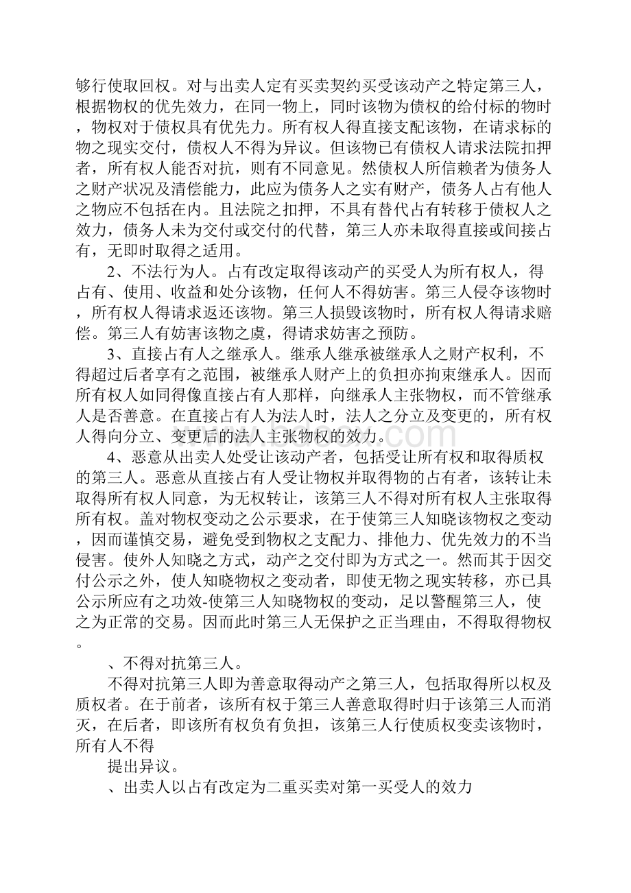 占有改定取得的所有权之效力.docx_第3页