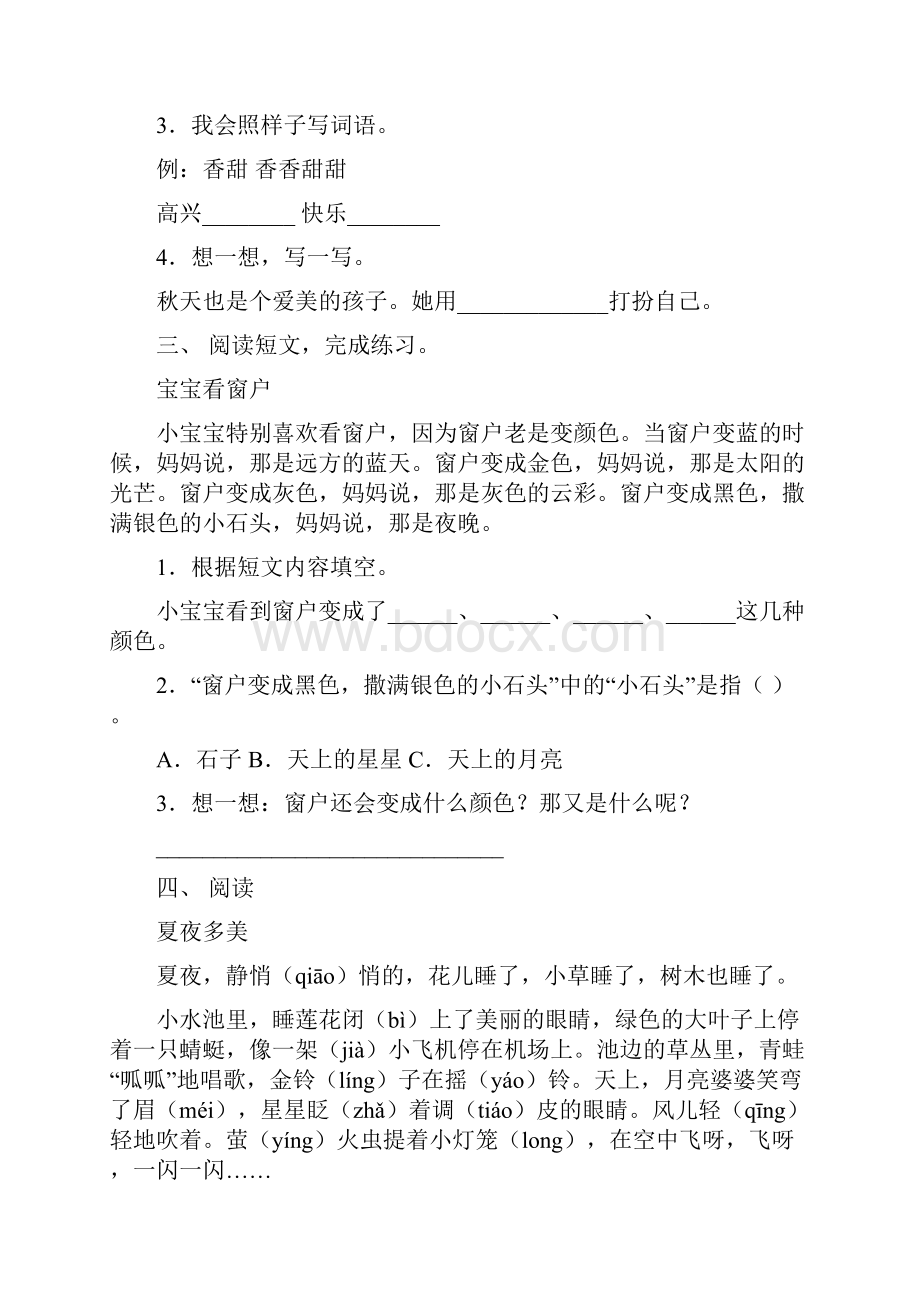 部编版一年级下册语文短文阅读专项训练.docx_第2页