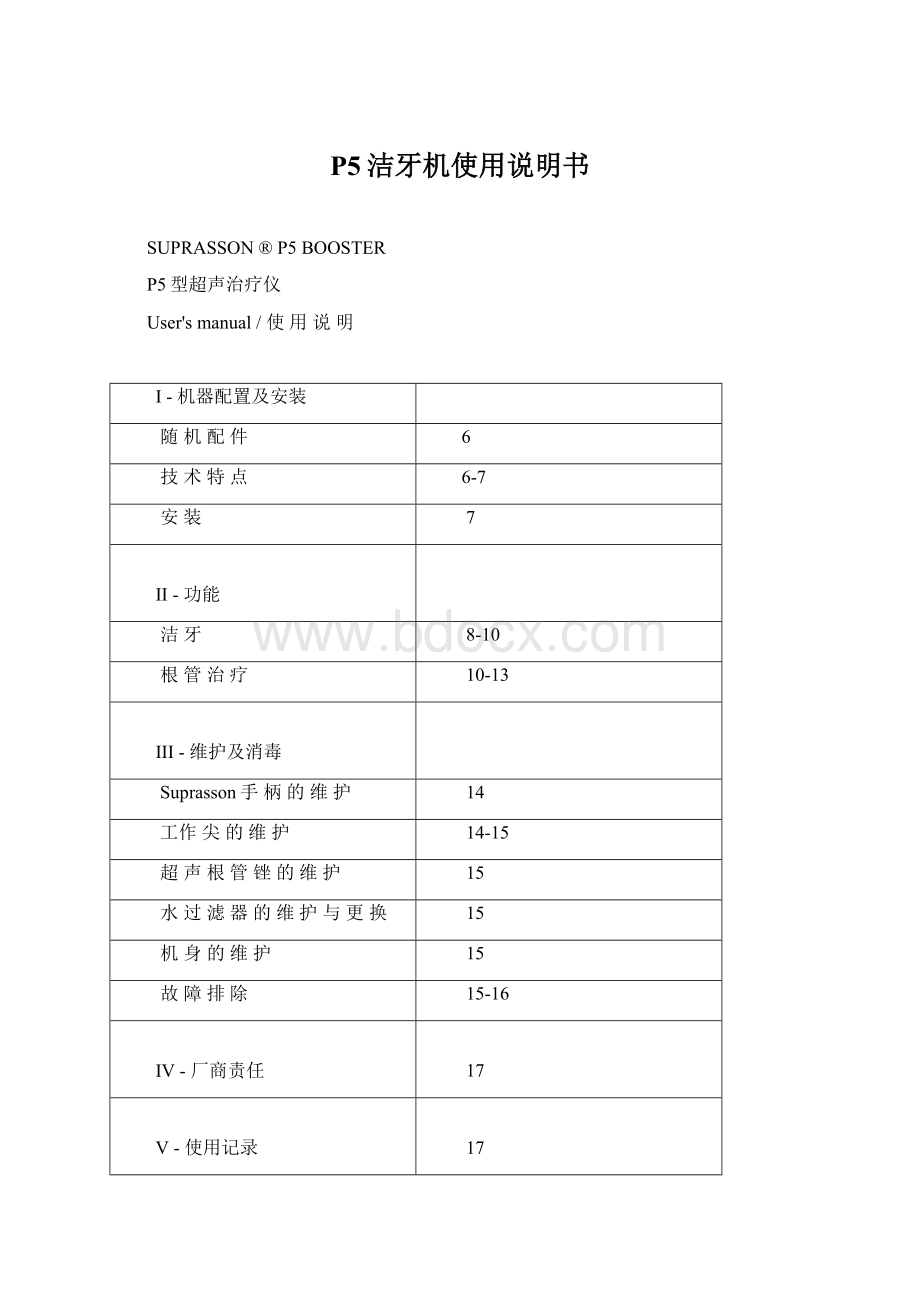 P5洁牙机使用说明书.docx