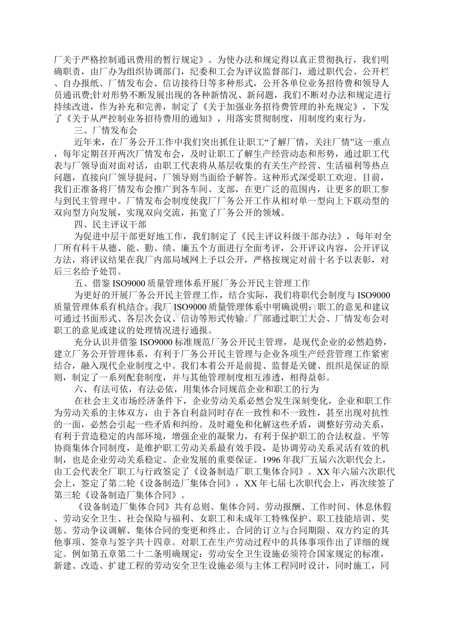 关于工会劳动竞赛总结Word文档下载推荐.docx_第3页