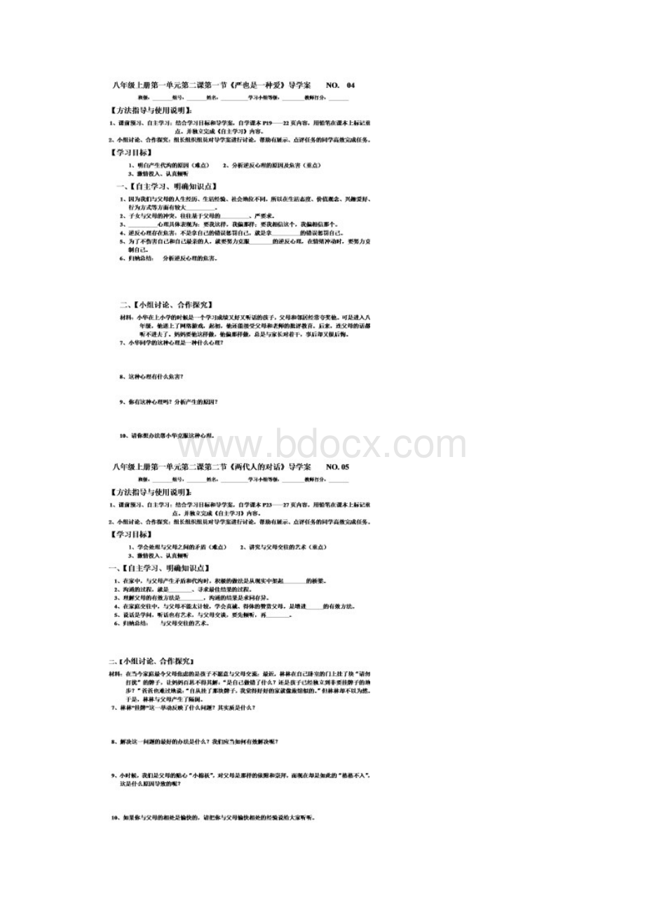 人教版八年级政治上导学案全.docx_第3页