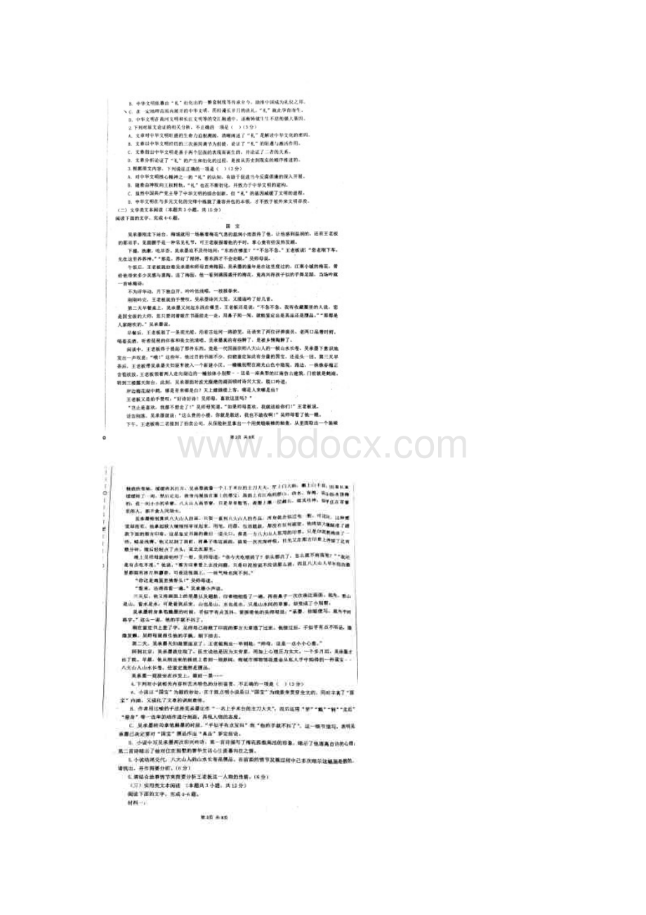 河南省第一高级中学学年高一语文上学期中段考试试题扫描版.docx_第2页