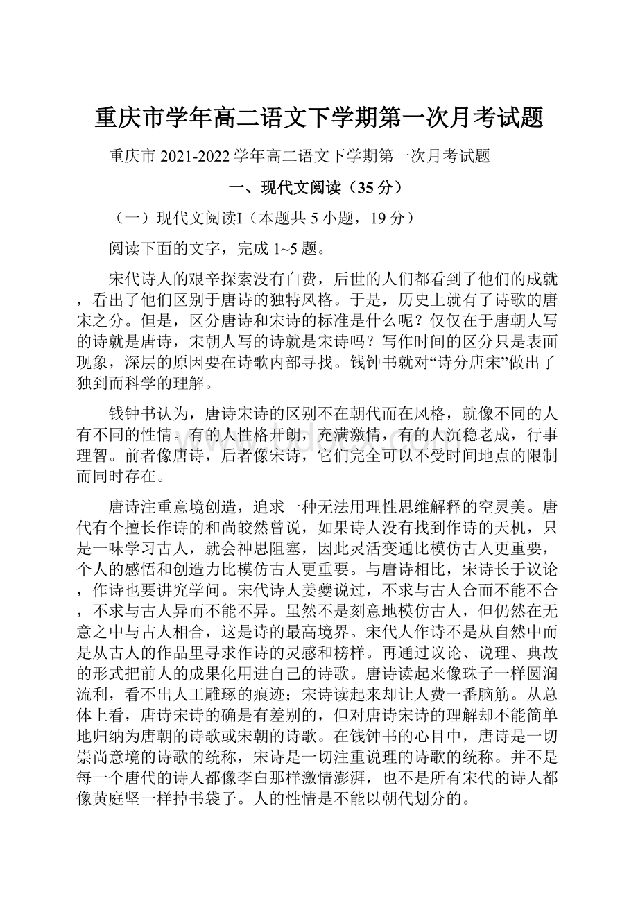 重庆市学年高二语文下学期第一次月考试题Word格式.docx_第1页