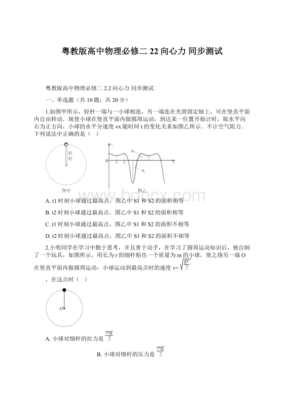 粤教版高中物理必修二 22向心力 同步测试Word格式.docx_第1页