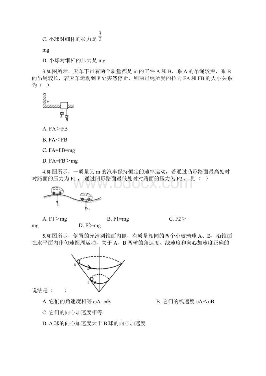 粤教版高中物理必修二 22向心力 同步测试Word格式.docx_第2页