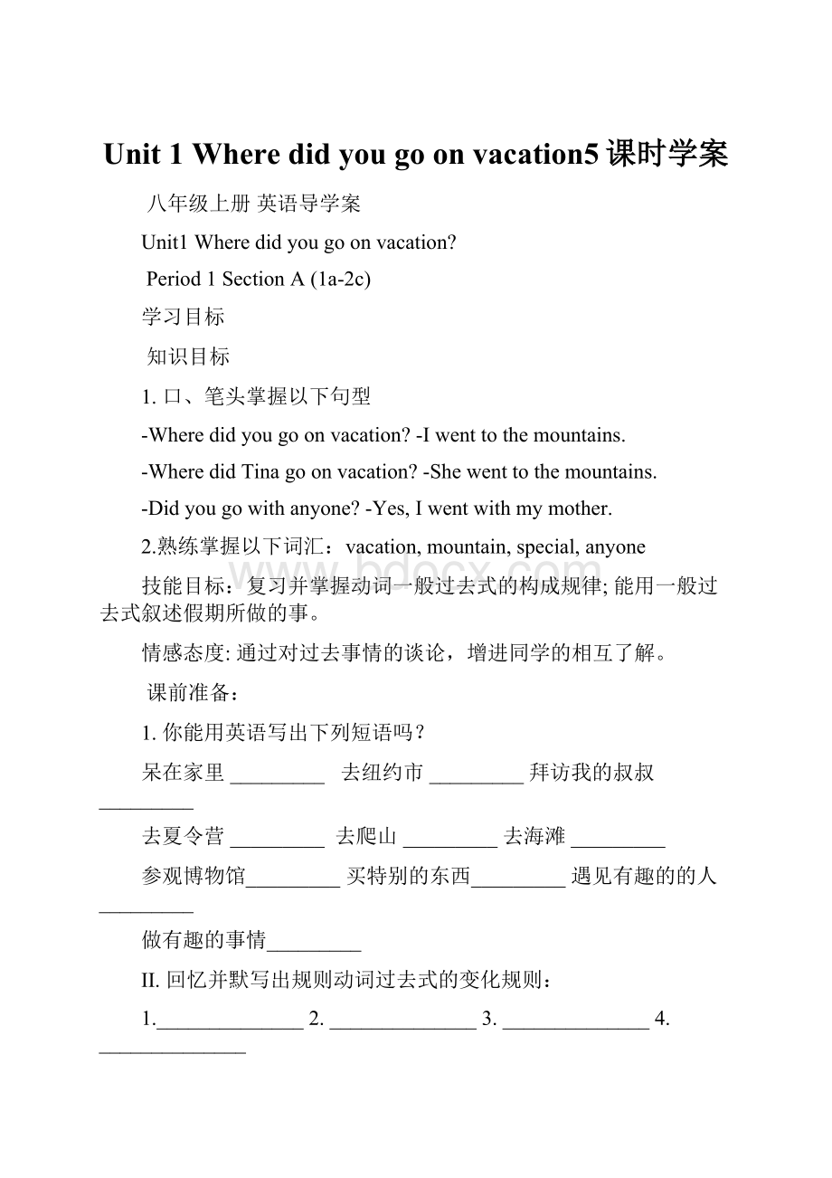 Unit 1 Where did you go on vacation5课时学案.docx