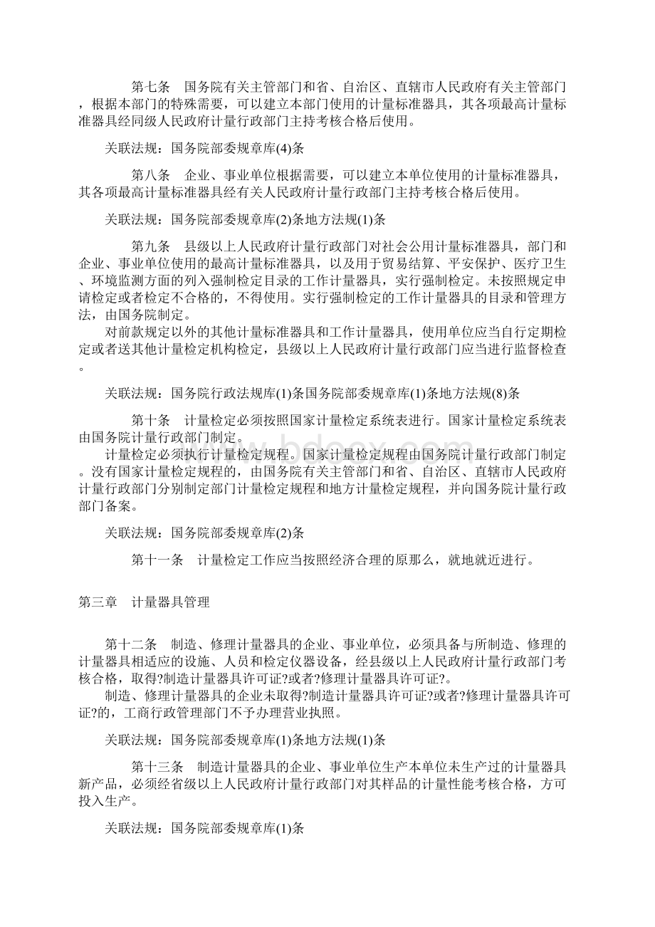 计量器具管理法规.docx_第2页