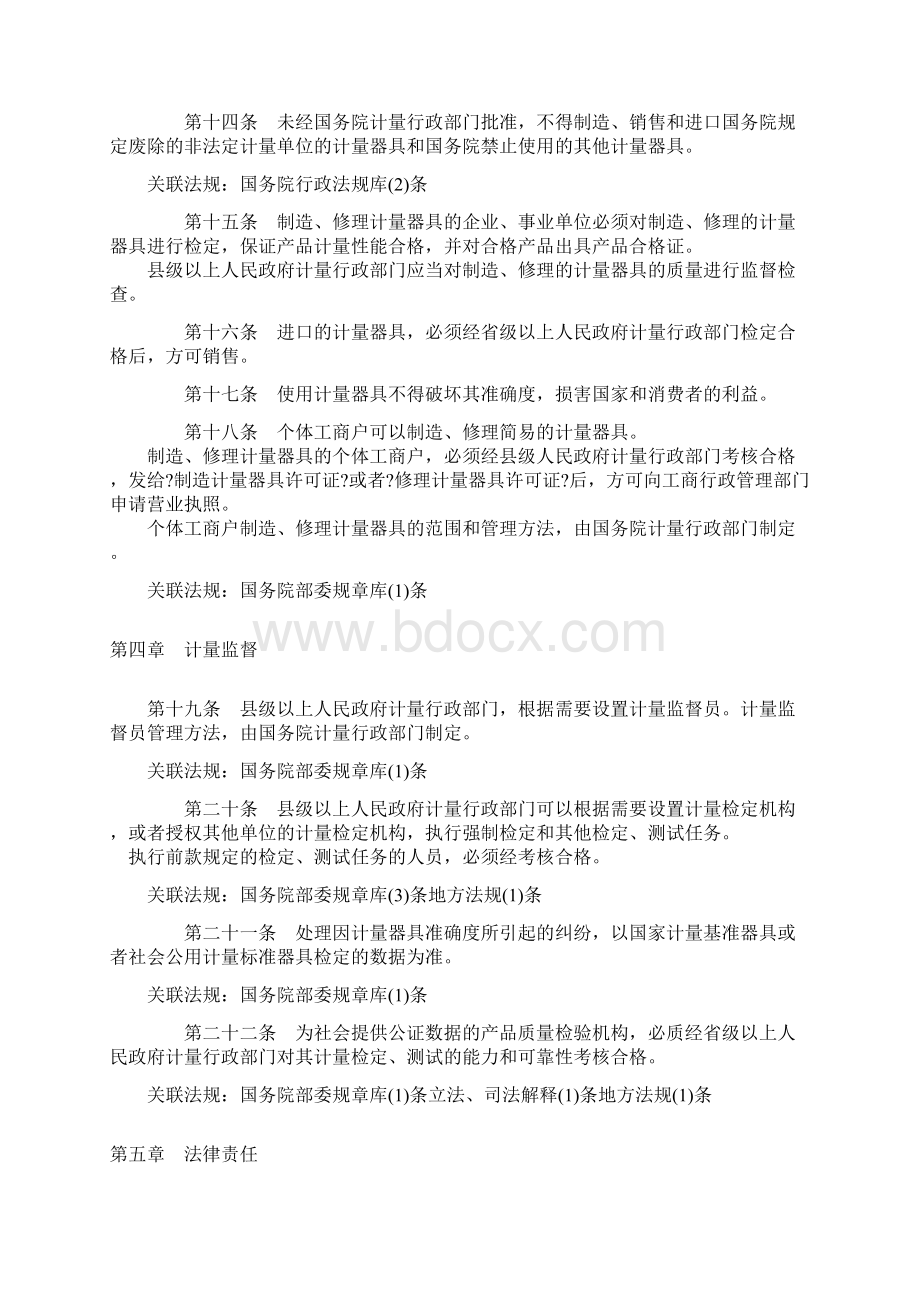 计量器具管理法规.docx_第3页