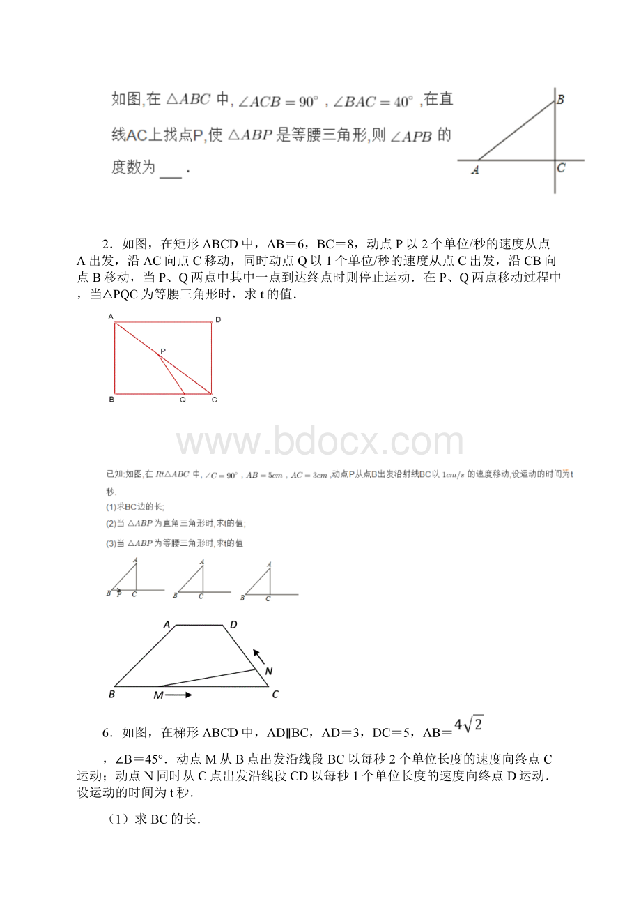 等腰三角形的存在性问题.docx_第3页