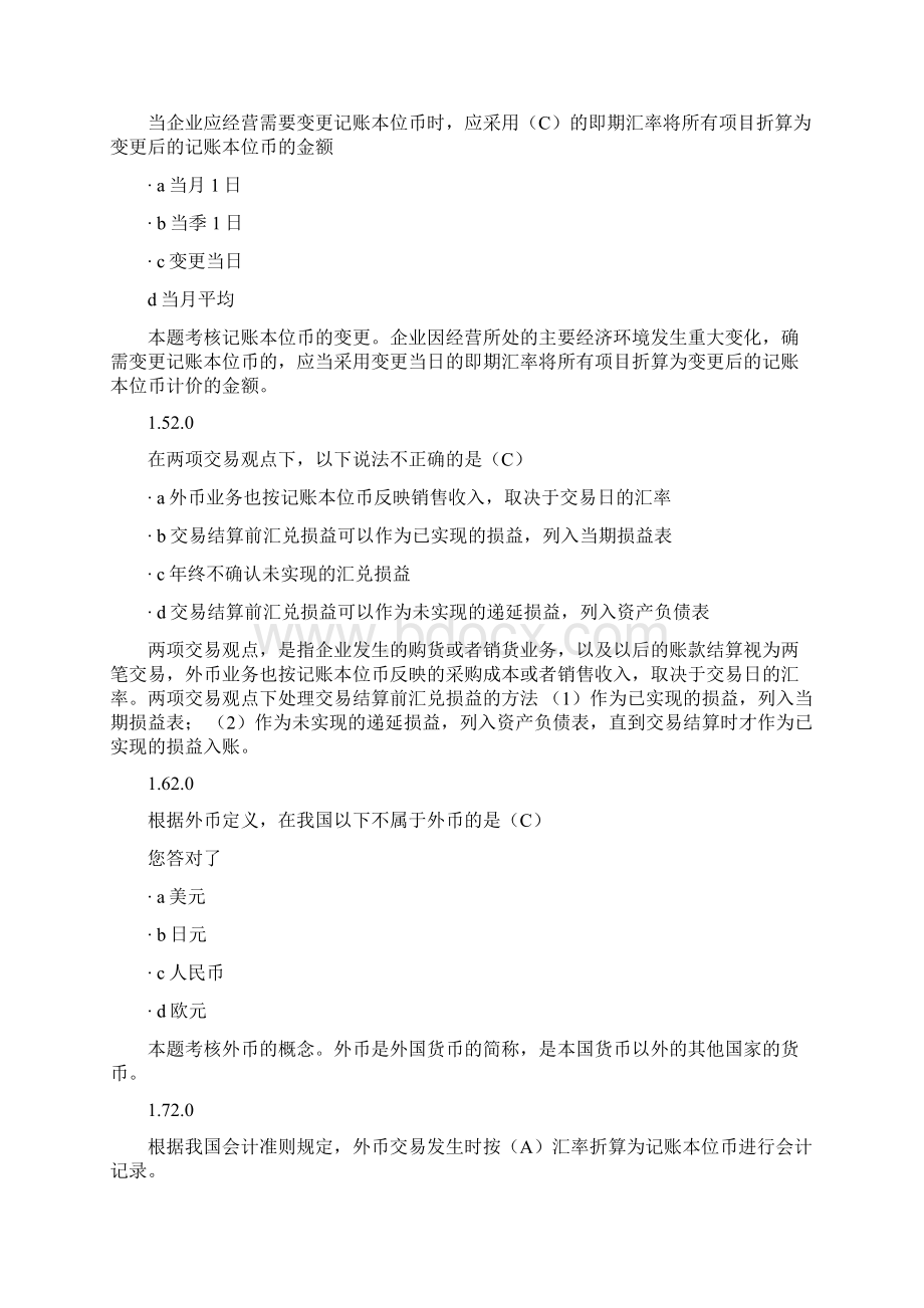 高财阶段测评1DOCWord格式.docx_第2页