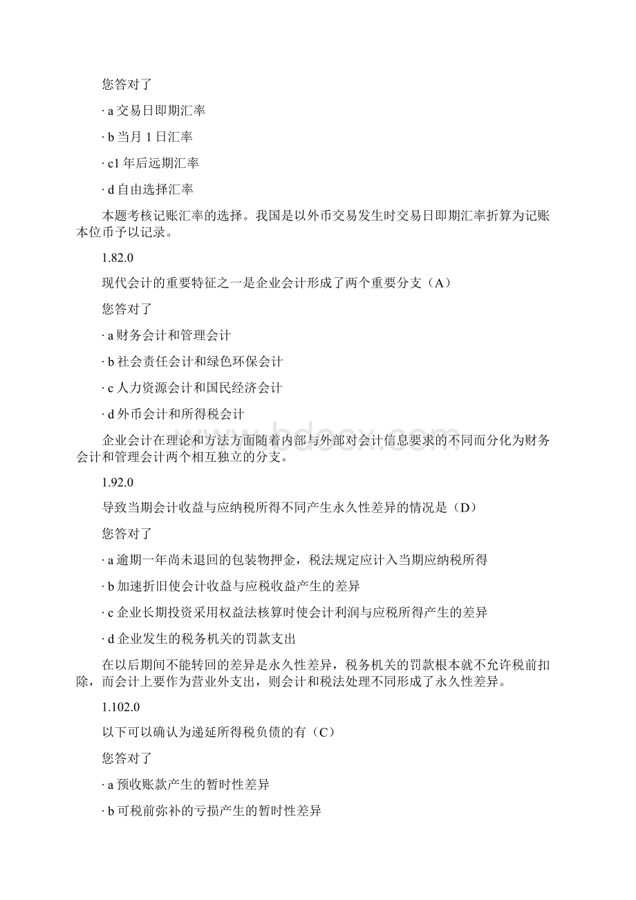 高财阶段测评1DOCWord格式.docx_第3页