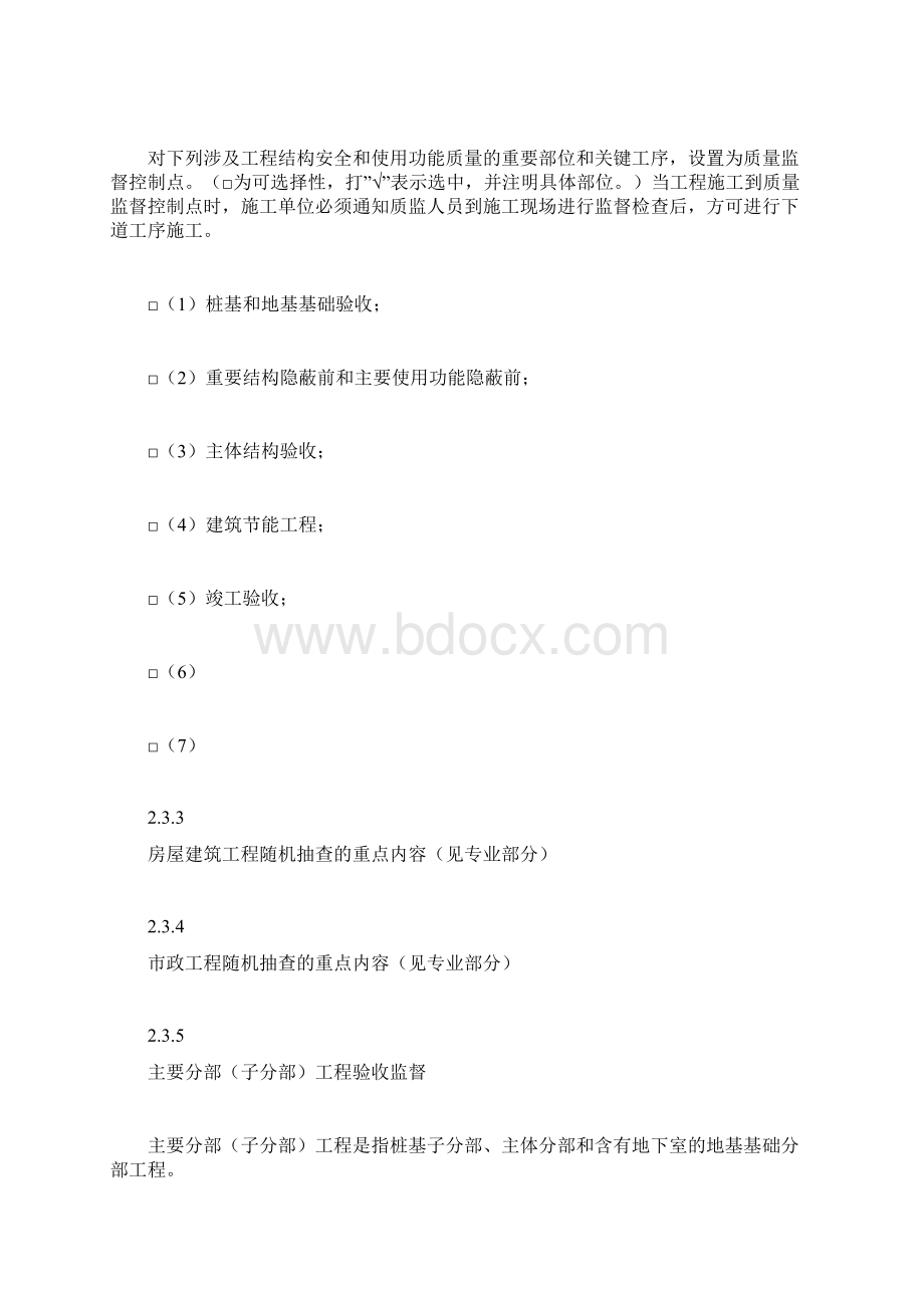 建设工程质量监督工作方案计划方案doc.docx_第2页