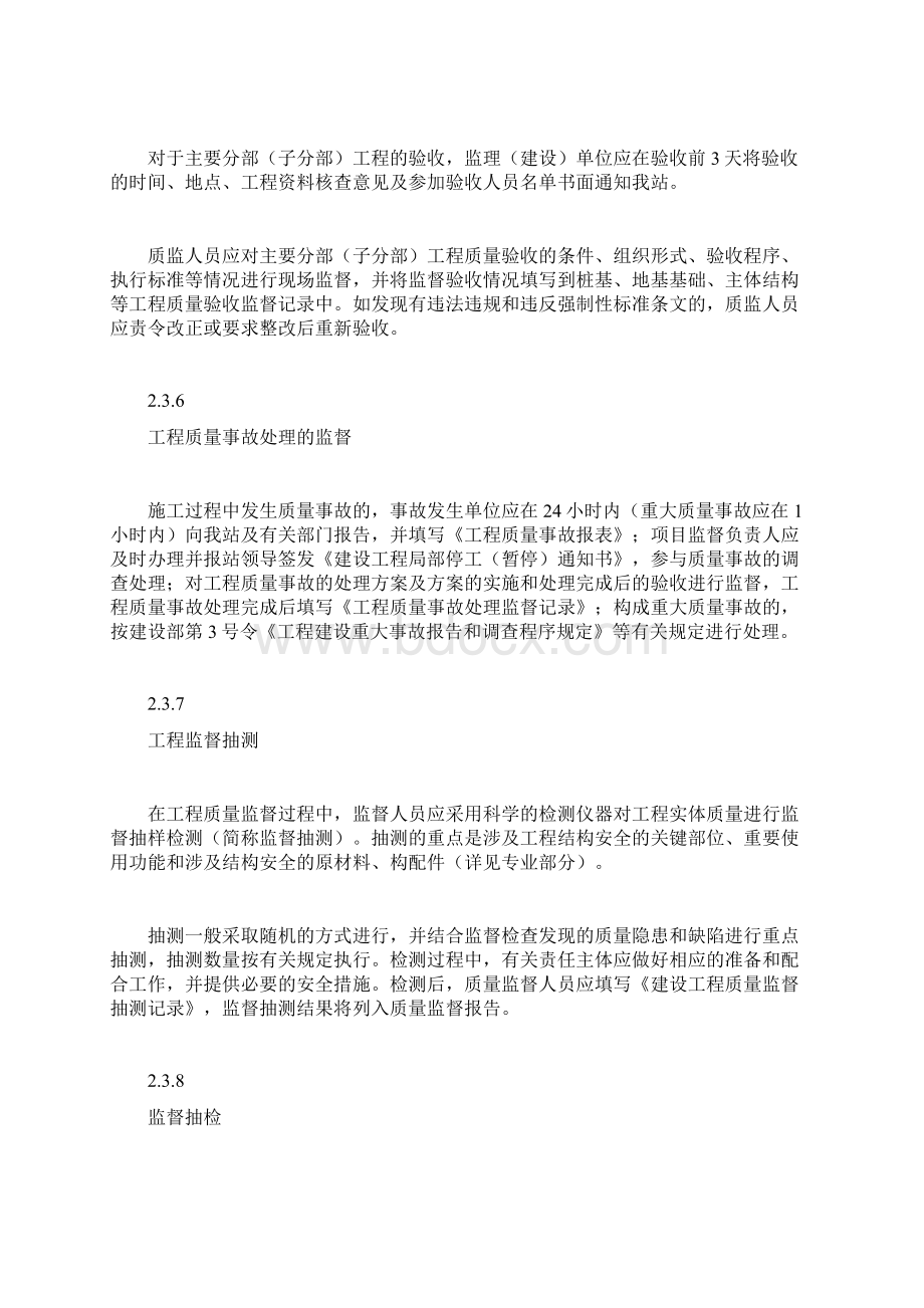 建设工程质量监督工作方案计划方案doc.docx_第3页