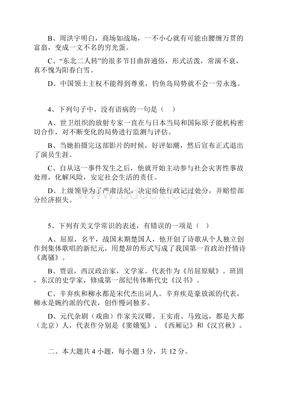 北京市东城区普通校届高三联考语文试题.docx_第2页