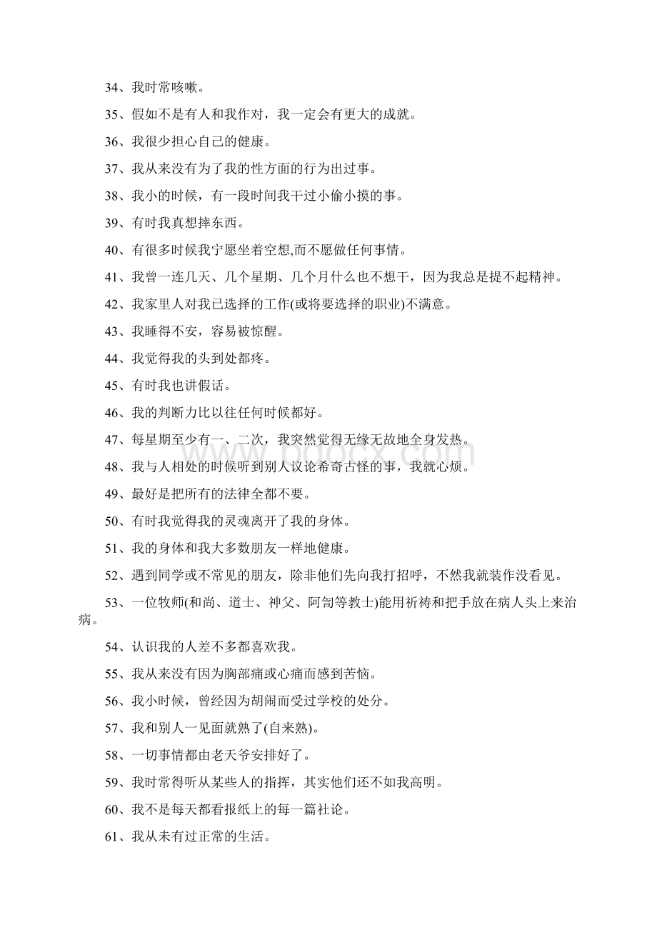 完整word版MMPI明尼苏达多项个性量表.docx_第3页