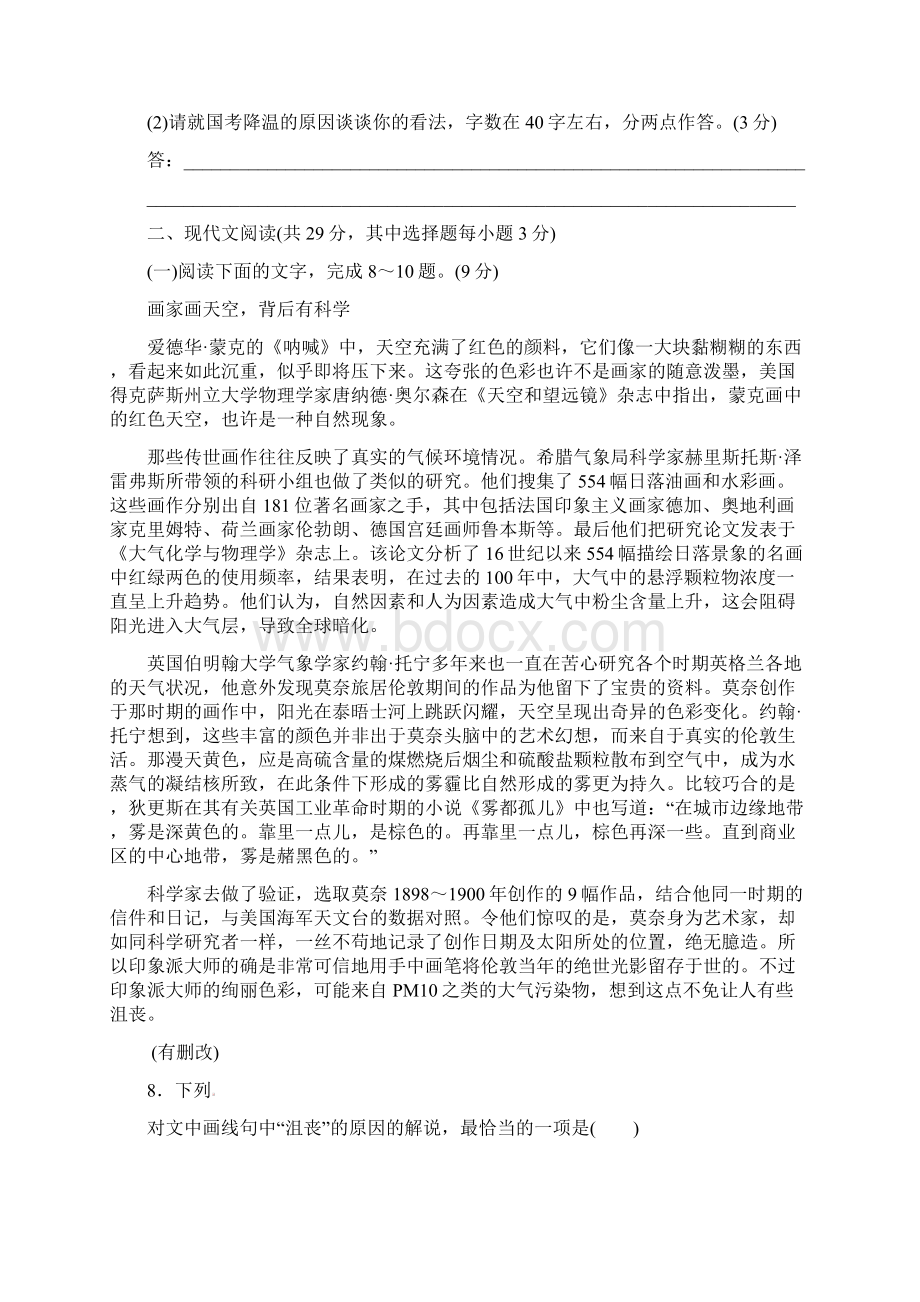 浙江省绍兴市学年高一语文下学期期末考试试题Word文档格式.docx_第3页