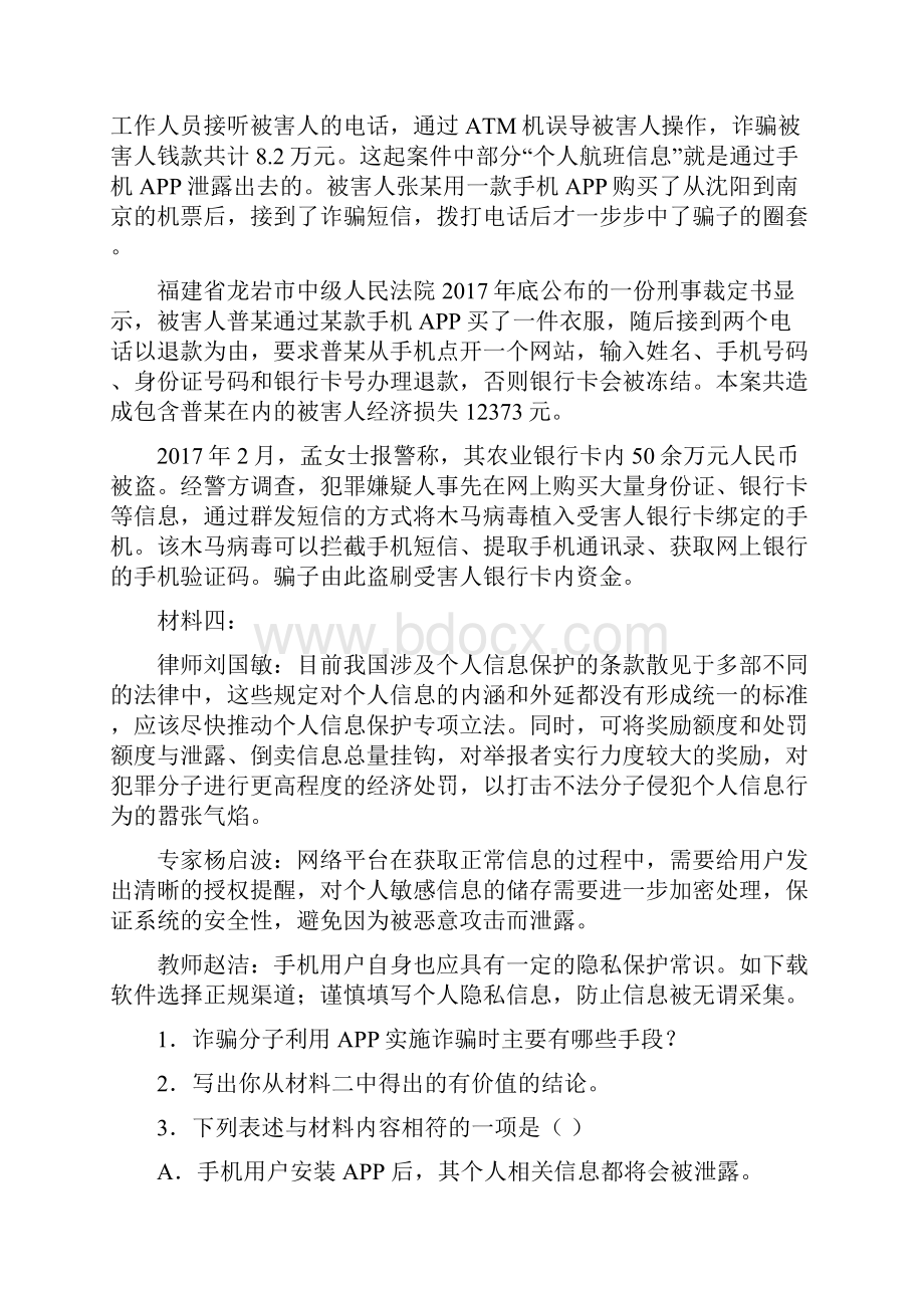 初中语文 中考专题训练 阅读理解事理说明文451480 含答案解析.docx_第2页