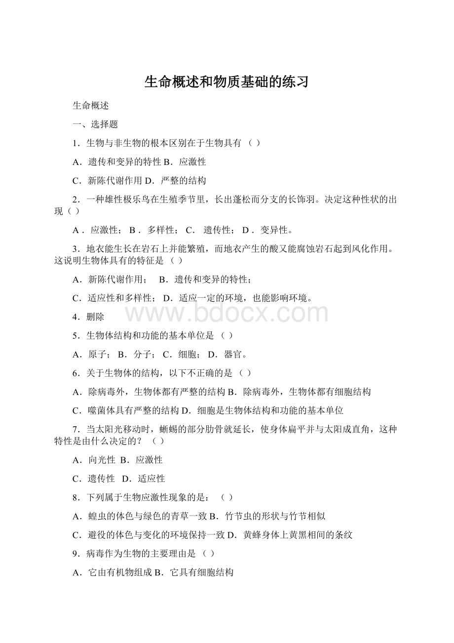 生命概述和物质基础的练习Word文档下载推荐.docx