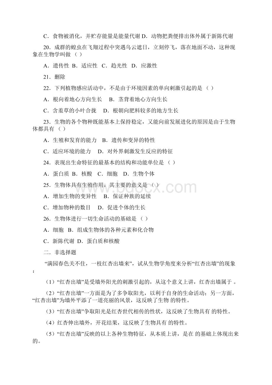 生命概述和物质基础的练习Word文档下载推荐.docx_第3页