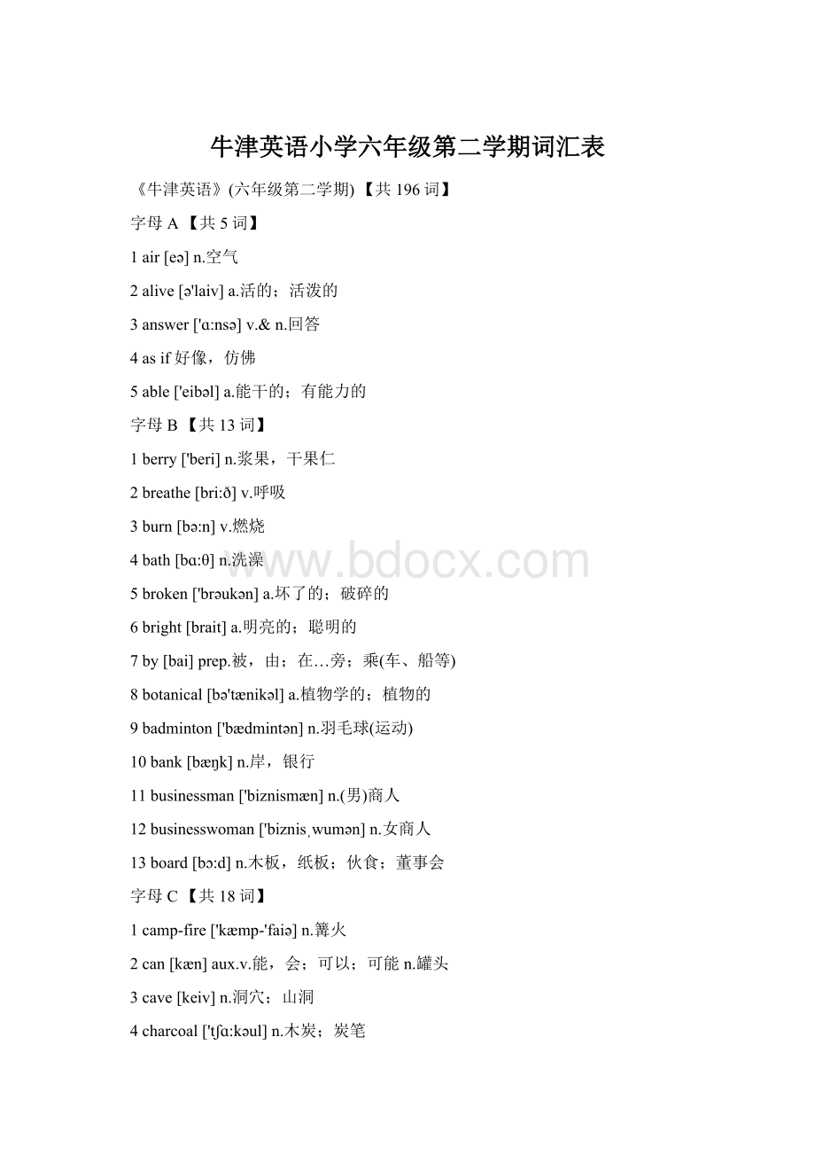 牛津英语小学六年级第二学期词汇表Word格式.docx
