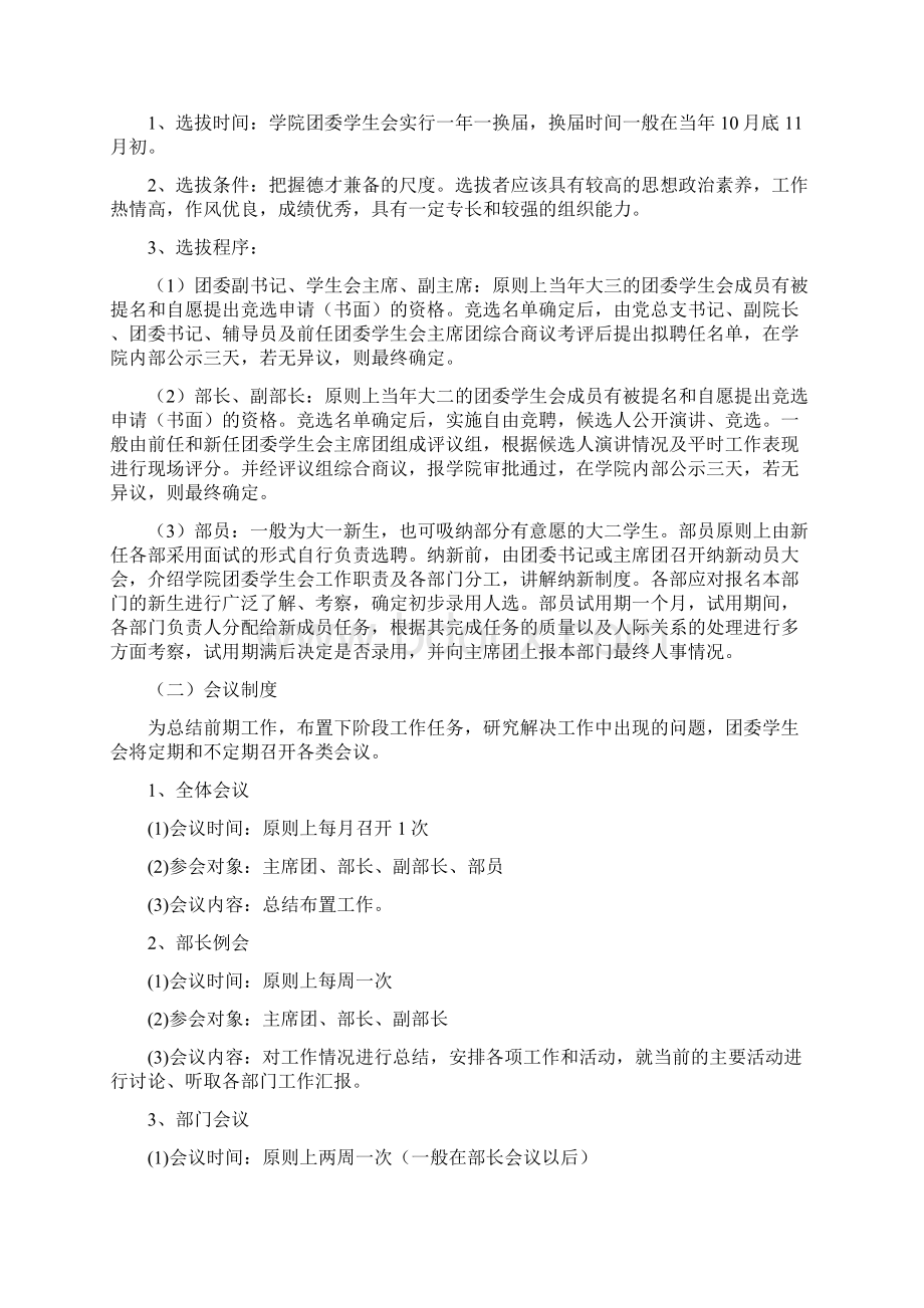 西北民族大学化工学院团委学生会章程Word文件下载.docx_第2页