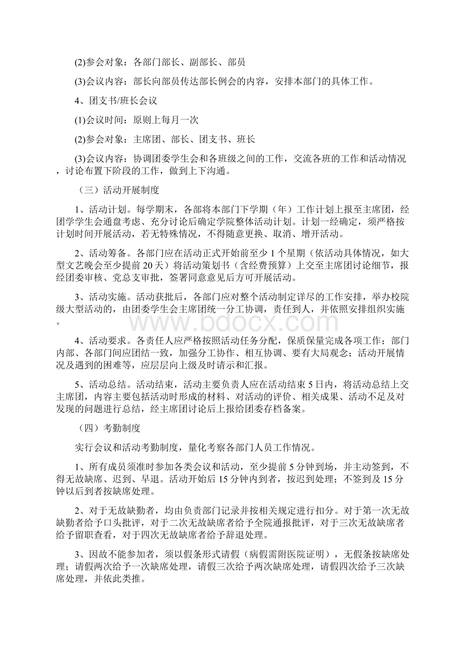 西北民族大学化工学院团委学生会章程.docx_第3页