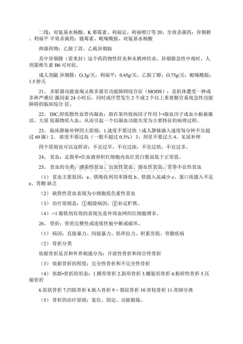 山东事业单位医学基础知识精华复习资料.docx_第3页