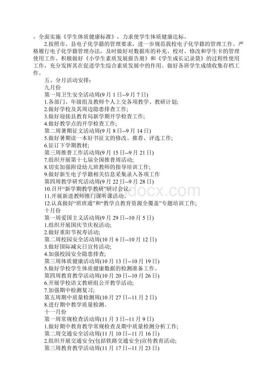 学校教导主任的个人工作计划5篇Word文档格式.docx_第3页