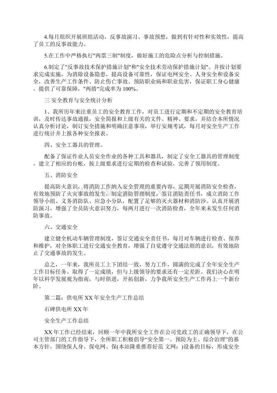 供电所安全生产月工作总结多篇范文与供电所安全生产月活动总结汇编.docx_第2页