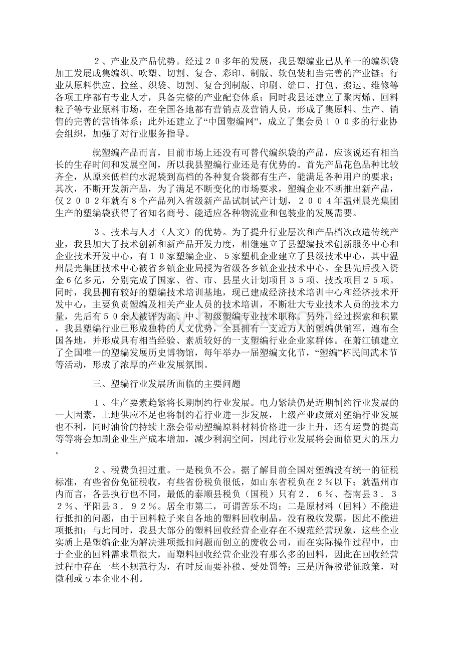 塑编行业是我县三大支柱产业之一文档格式.docx_第2页