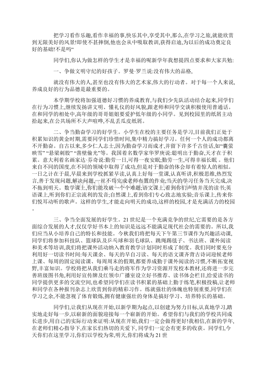 秋学开学典礼上的讲话致辞.docx_第3页