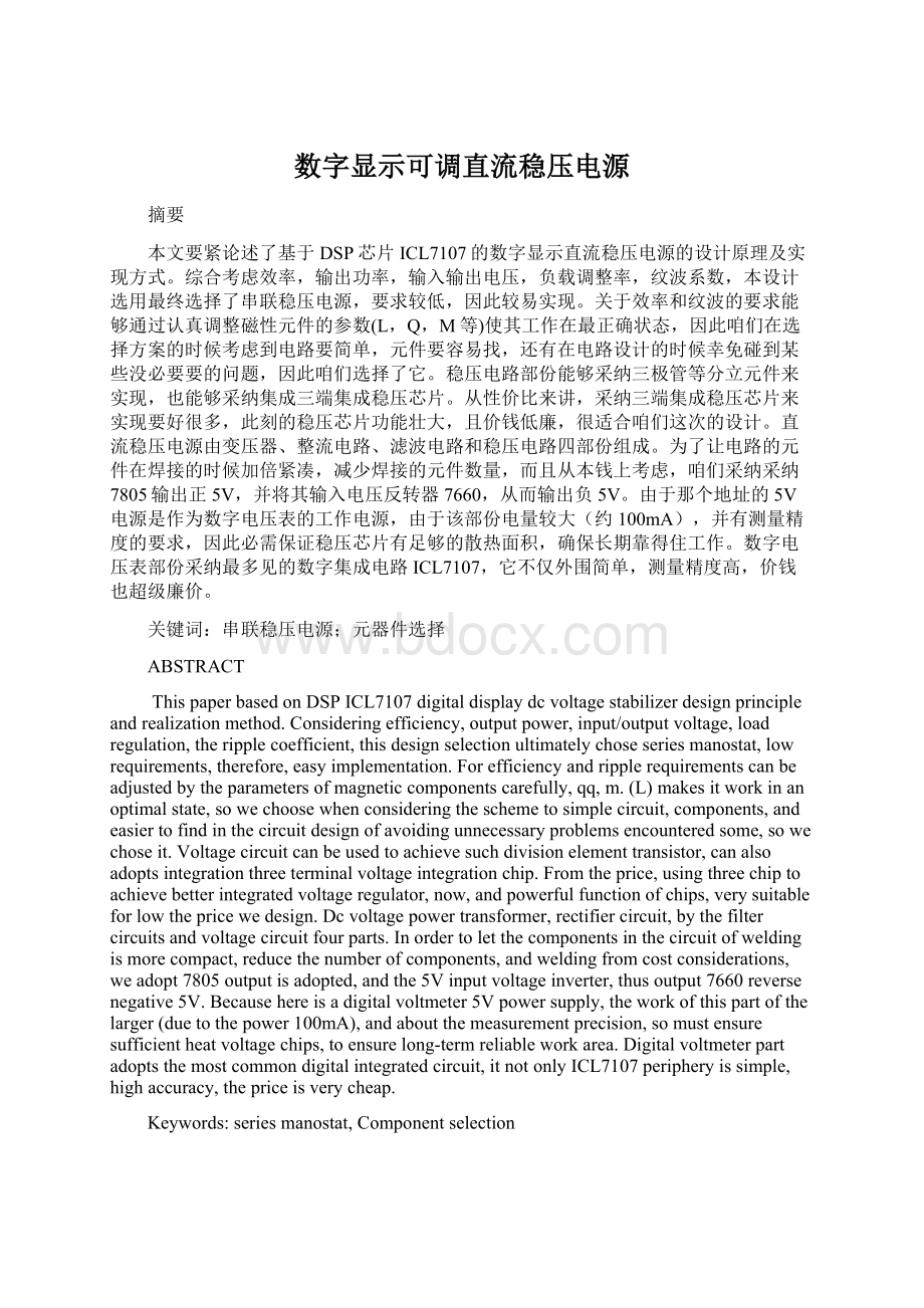 数字显示可调直流稳压电源Word文档下载推荐.docx