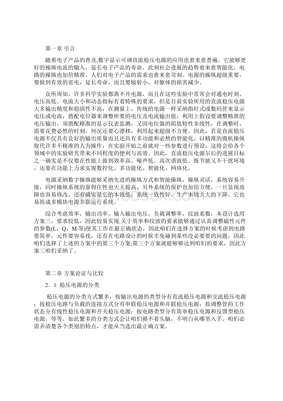 数字显示可调直流稳压电源.docx_第3页