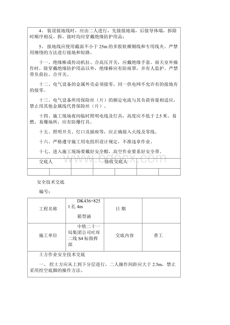 电工作业安全技术交底文档格式.docx_第2页