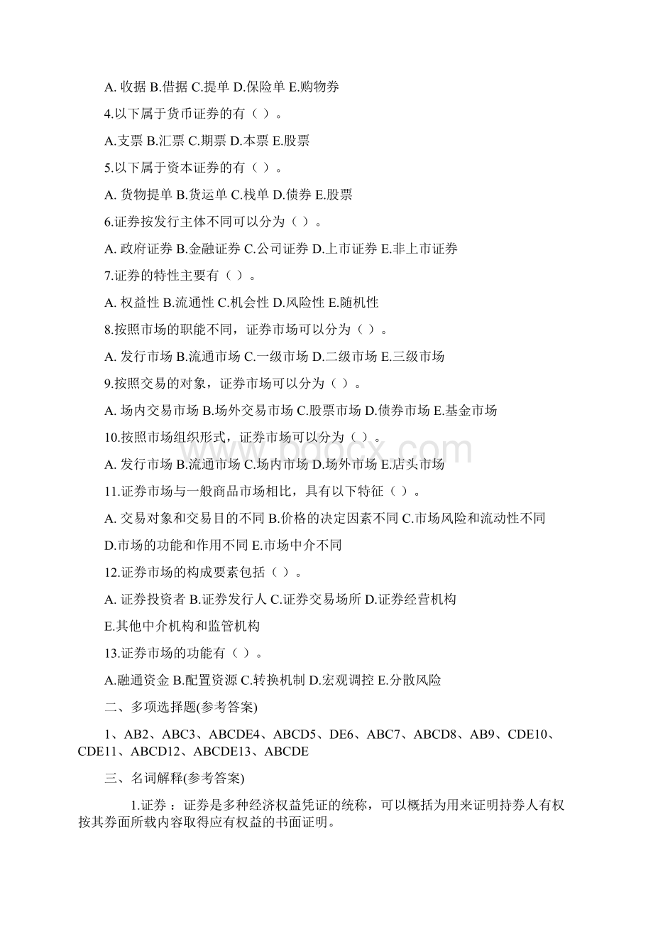 证券投资学练习集.docx_第2页