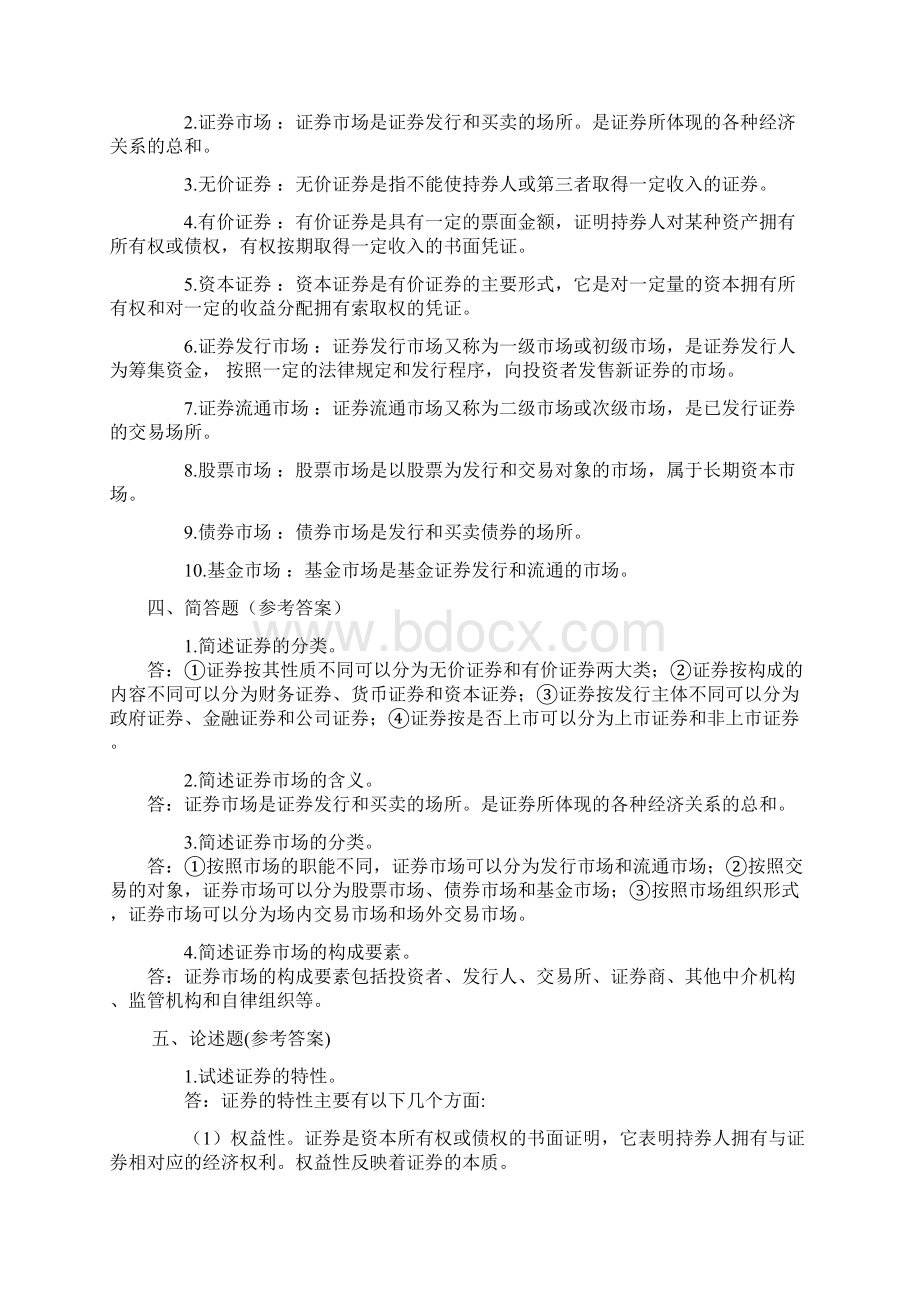 证券投资学练习集.docx_第3页