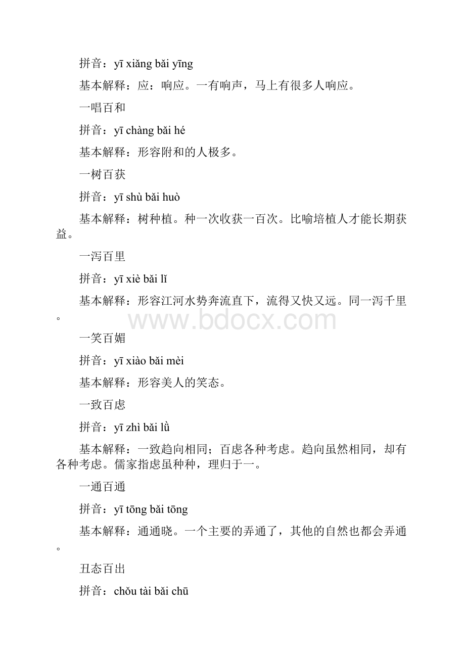 含百的成语大全带注音与解释.docx_第2页