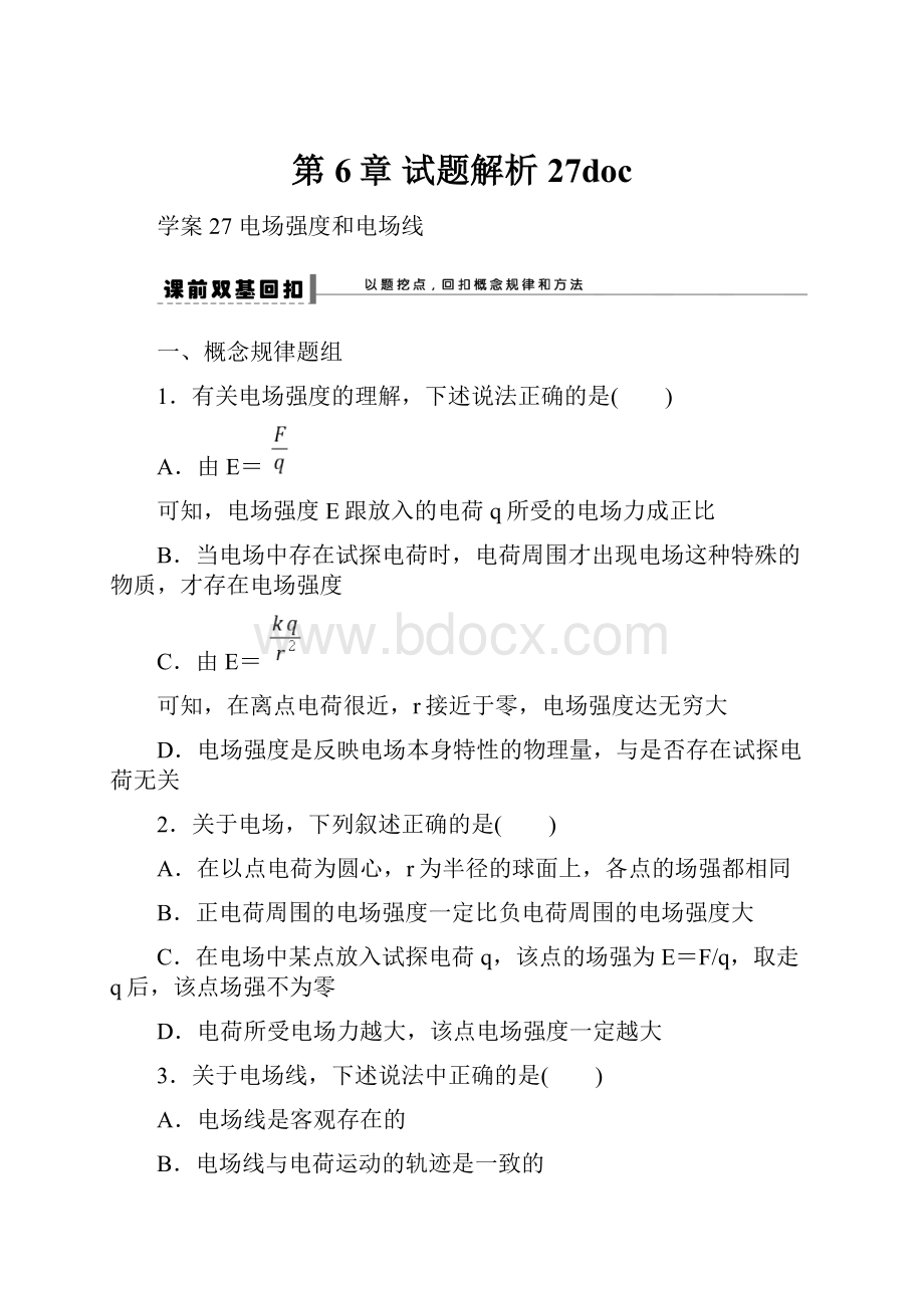 第6章 试题解析27docWord文件下载.docx