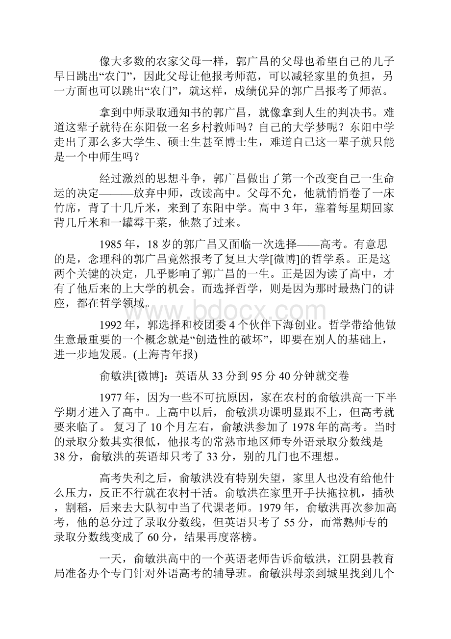 商院人物揭秘商界大佬高考成绩.docx_第3页