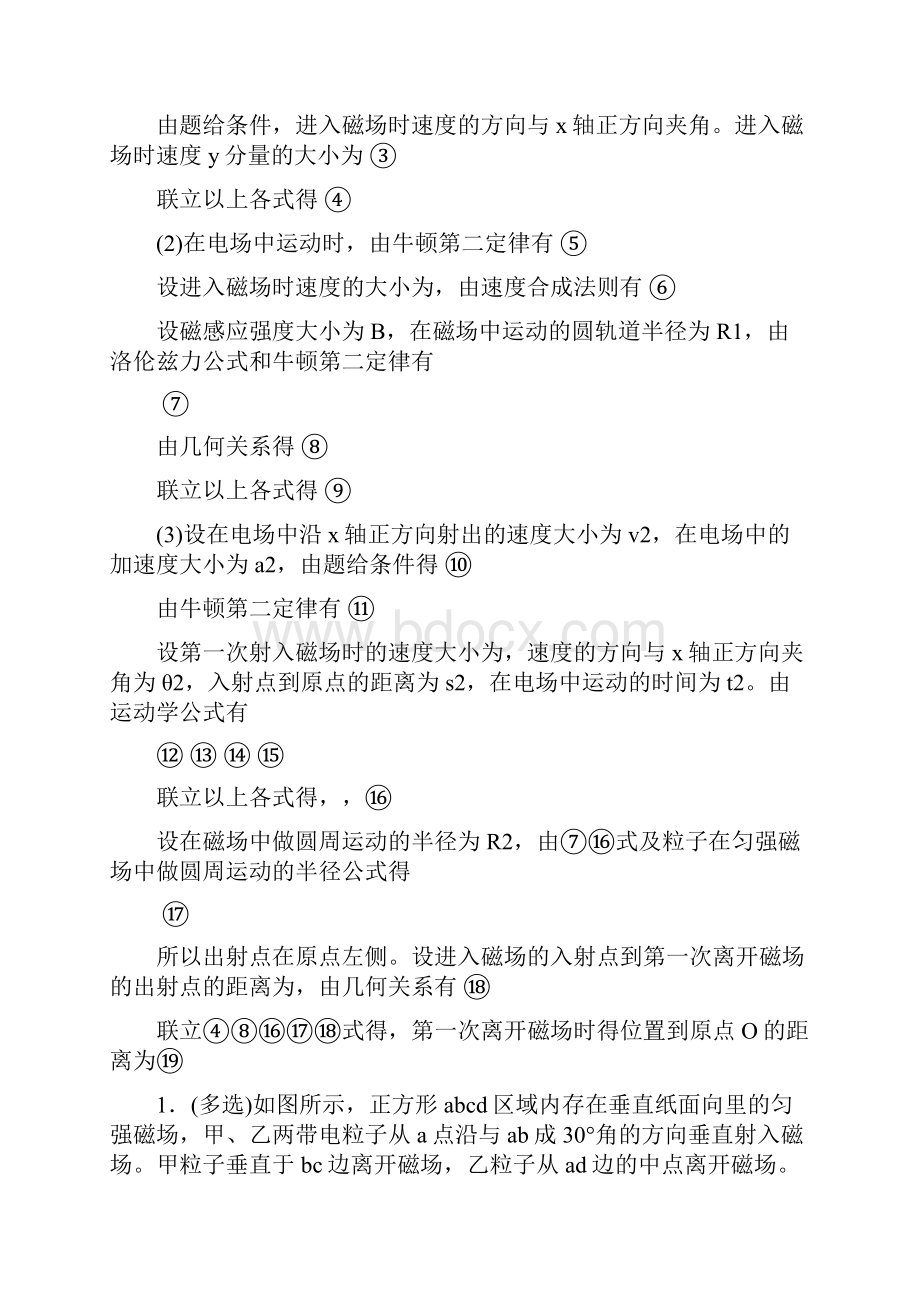 高考物理专题二十带电粒子在匀强磁场中运动精准培优专练.docx_第2页