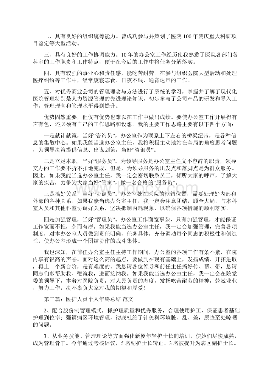 医护人员个人简短述职报告精选多篇.docx_第3页