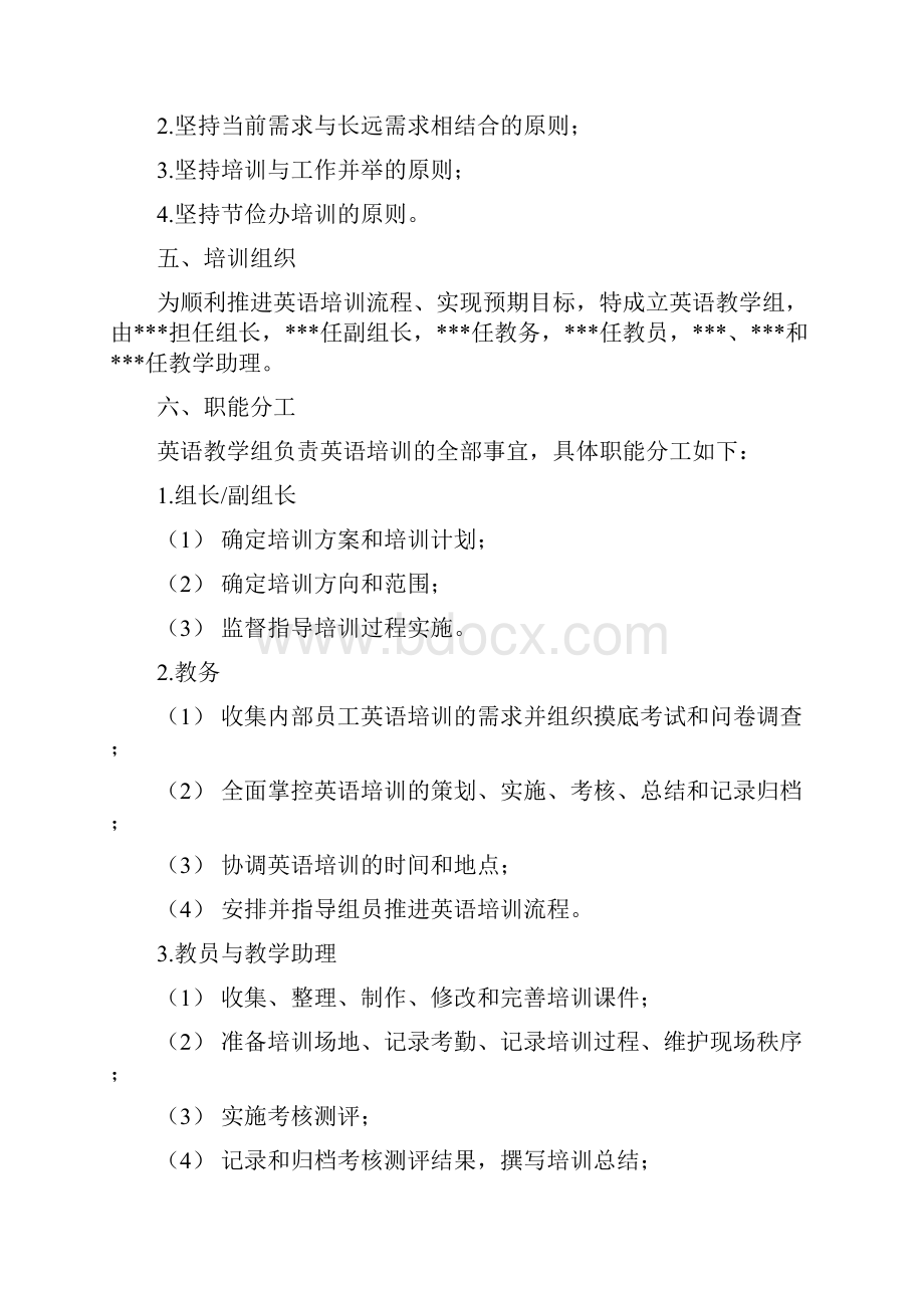 企业英语培训方案教学总结.docx_第2页